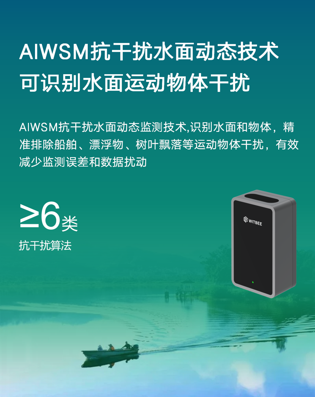 毫米波水位監(jiān)測(cè)儀，全天候精準(zhǔn)感知河湖水位與環(huán)境變化(圖9)