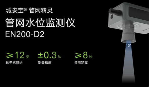 污水管網(wǎng)水位監(jiān)測(cè)：污水液位監(jiān)測(cè)使用什么傳感器(圖3)