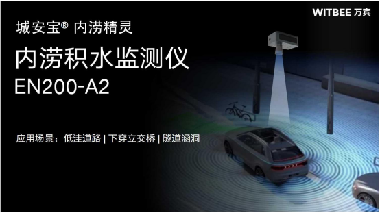 隧道積水監測有什么作用?(圖3)