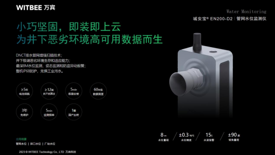 萬(wàn)賓科技管網(wǎng)水位監(jiān)測(cè)儀,保障城市生命線安全(圖2) 萬(wàn)賓科技管網(wǎng)水位監(jiān)測(cè)儀,保障城市生命線安全(圖2)