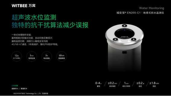 應用場景 | 中小河流治理監測系統，提升流域智能感知能力(圖10)