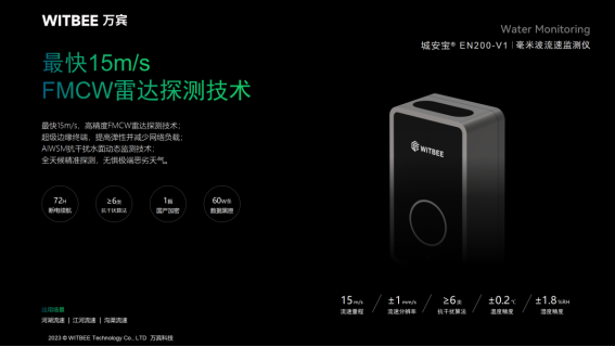 應用場景 | 中小河流治理監測系統，提升流域智能感知能力(圖7)