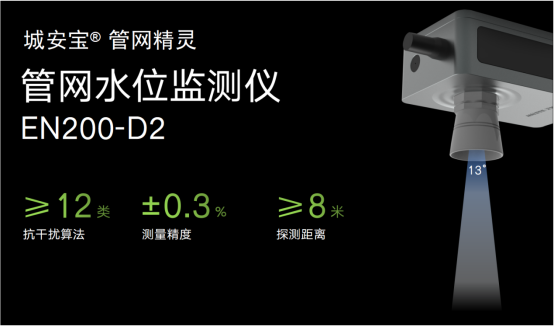 第四代管網水位監測儀:高精度管網水位監測儀推薦(圖2) 第四代管網水位監測儀:高精度管網水位監測儀推薦(圖2)