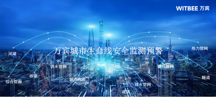 萬賓科技助力城市生命線智能化建設(圖3) 萬賓科技助力城市生命線智能化建設(圖3)