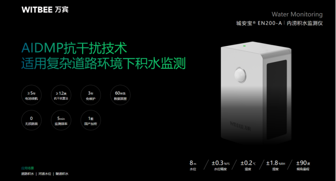 城市積水點如何監測?內澇積水監測儀時刻關注水位變化(圖2) 城市積水點如何監測?內澇積水監測儀時刻關注水位變化(圖2)