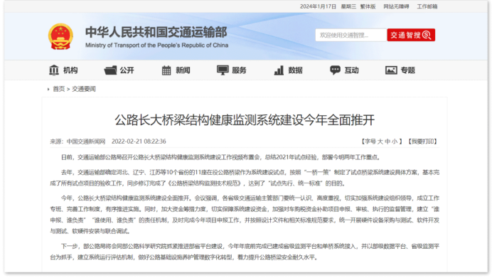 橋梁結構健康預警監測系統實現橋梁“治?！毕颉爸挝础?圖2)
