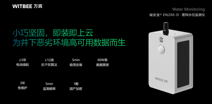 管網(wǎng)水位監(jiān)測儀，守護每公里地下排水管網(wǎng)(圖2)