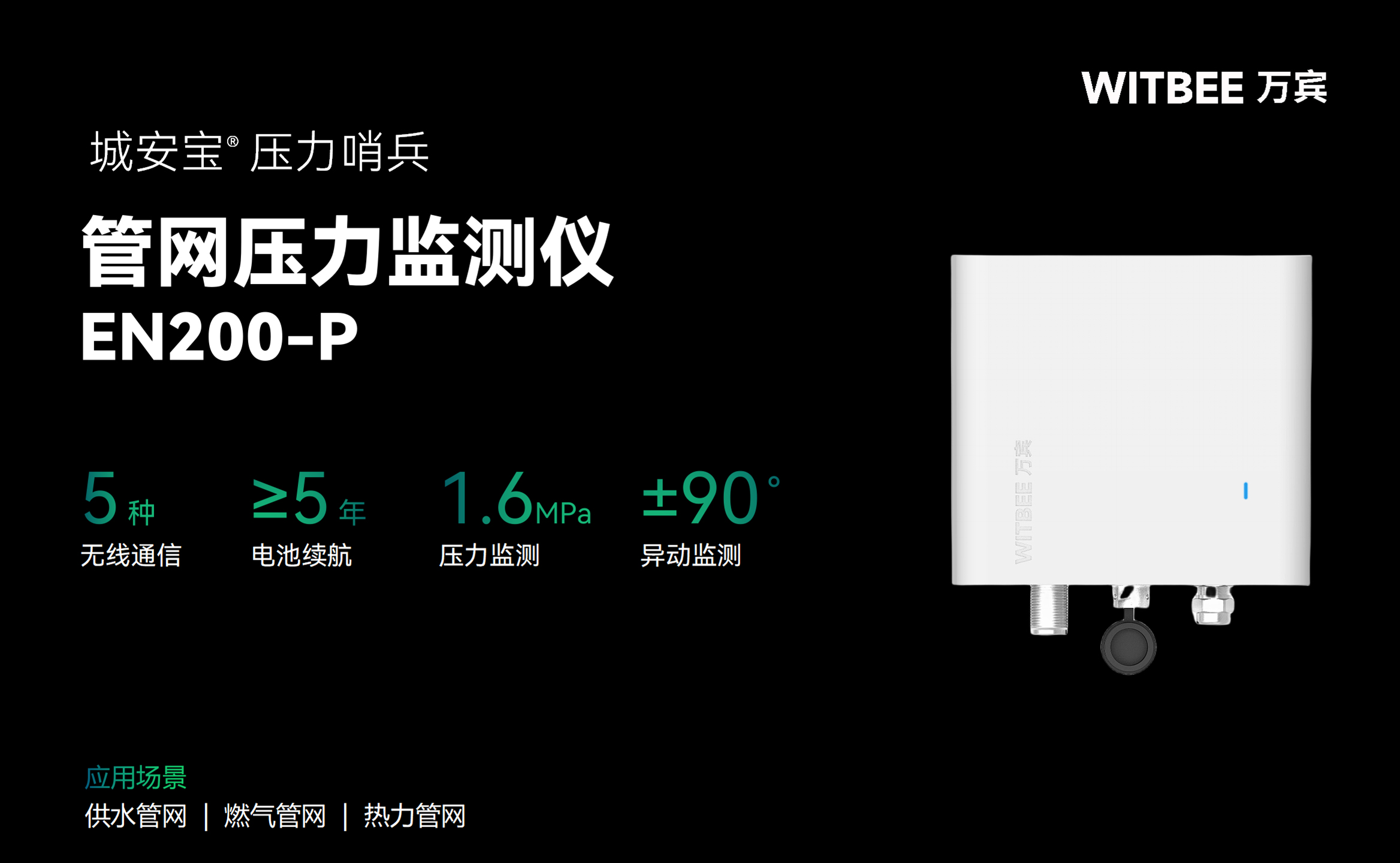 管網壓力監測儀 管網壓力監測儀