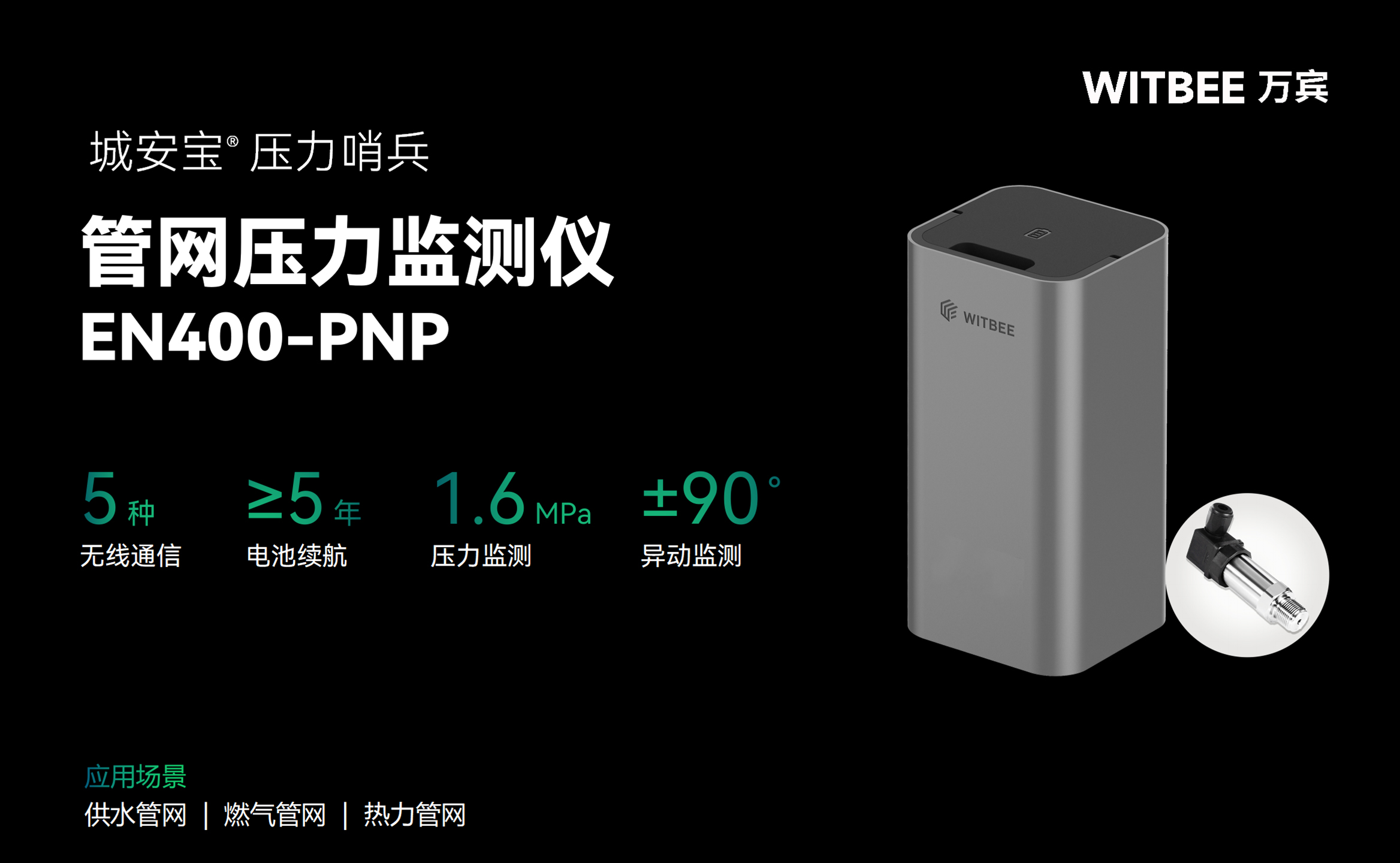 管網壓力監測儀 管網壓力監測儀