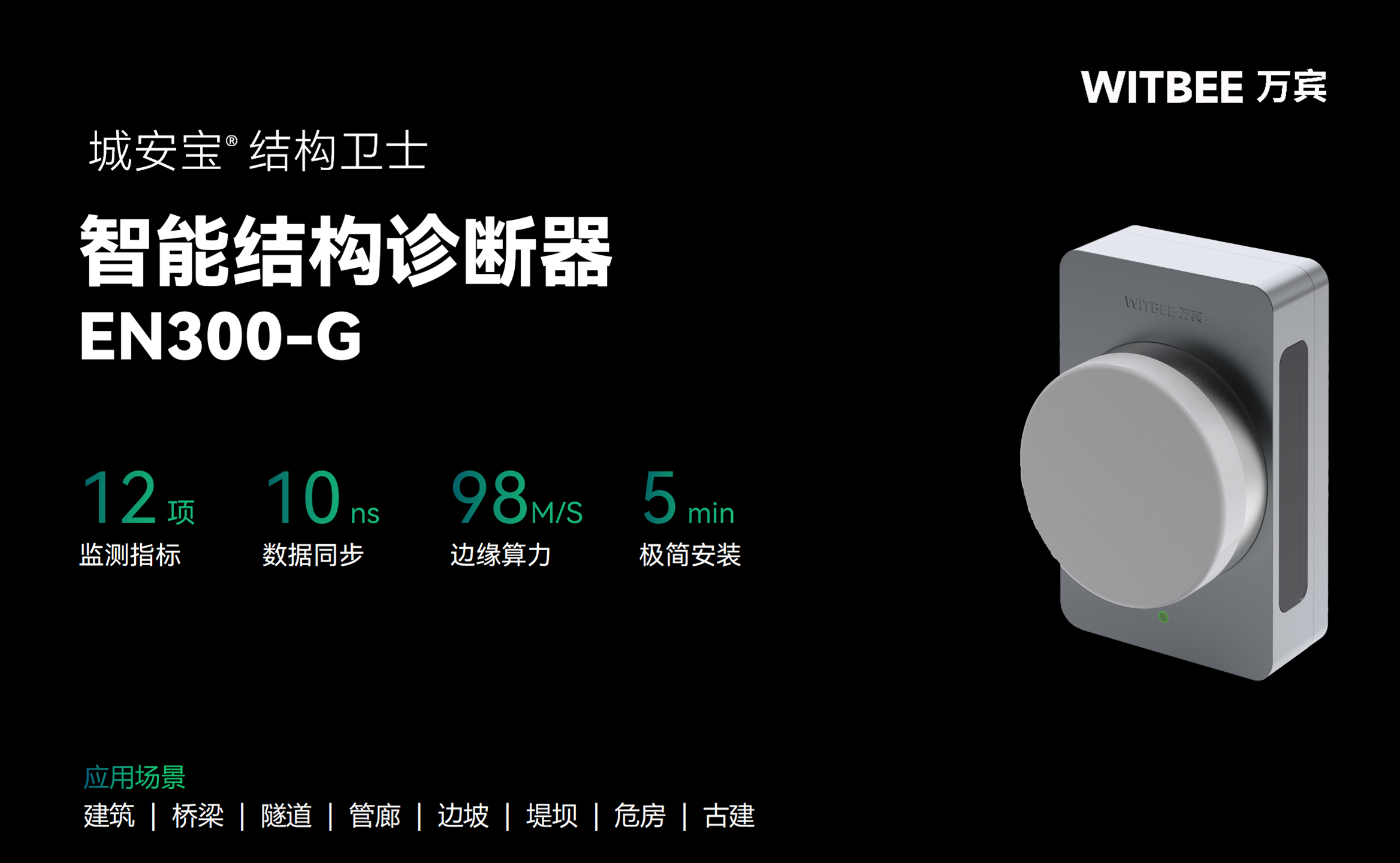 智能結構診斷器EN300-G 智能結構診斷器EN300-G