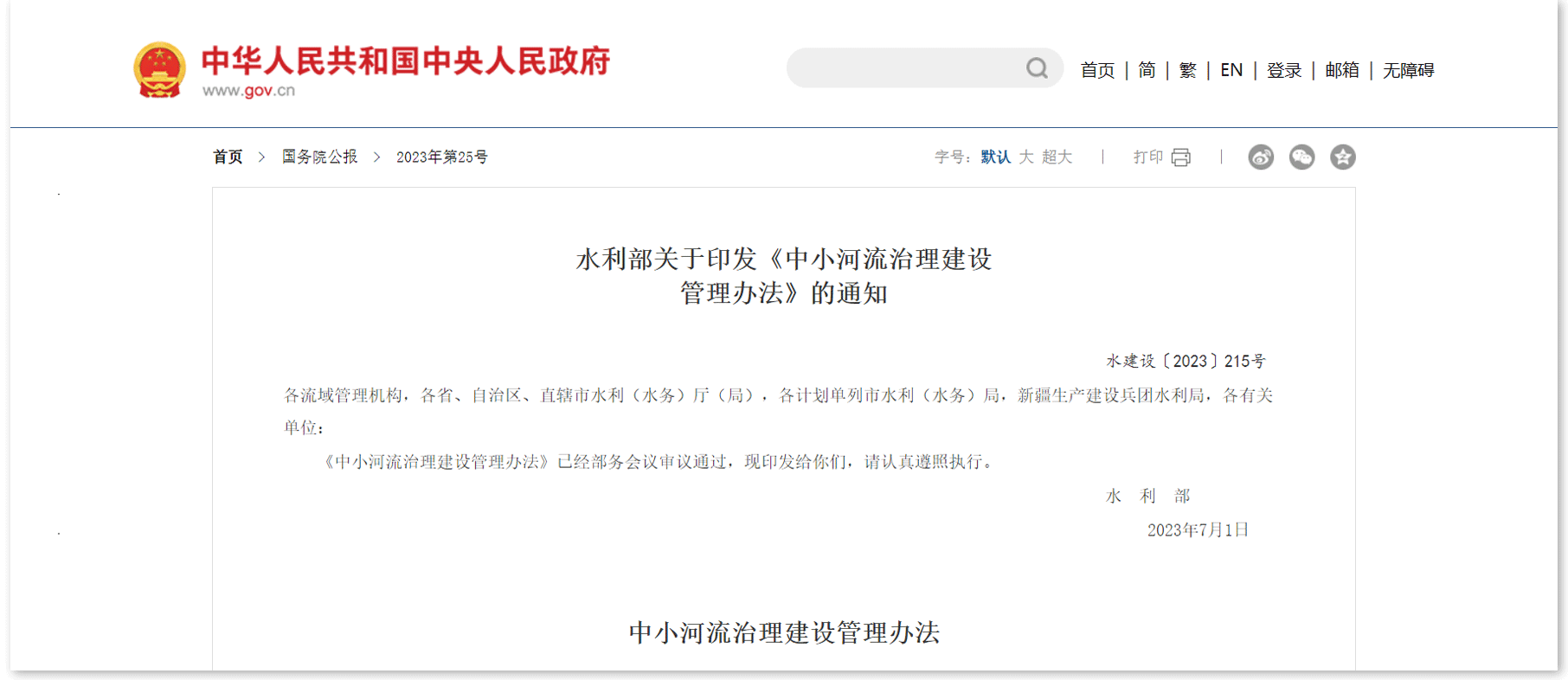 水環(huán)境智能監(jiān)測(cè)與治理，全方位守護(hù)水文安全（圖2）