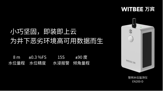污水管網監測，全天候守護地下血脈健康(圖2)