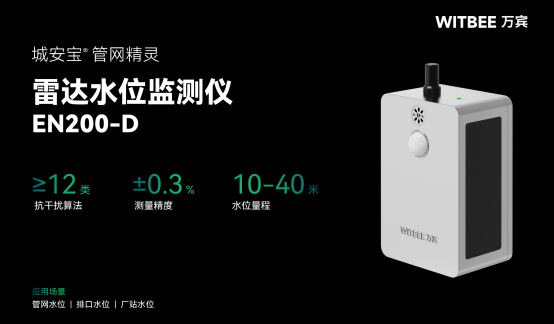 雷達水位監測儀：從人工巡檢到智能預警(圖2)