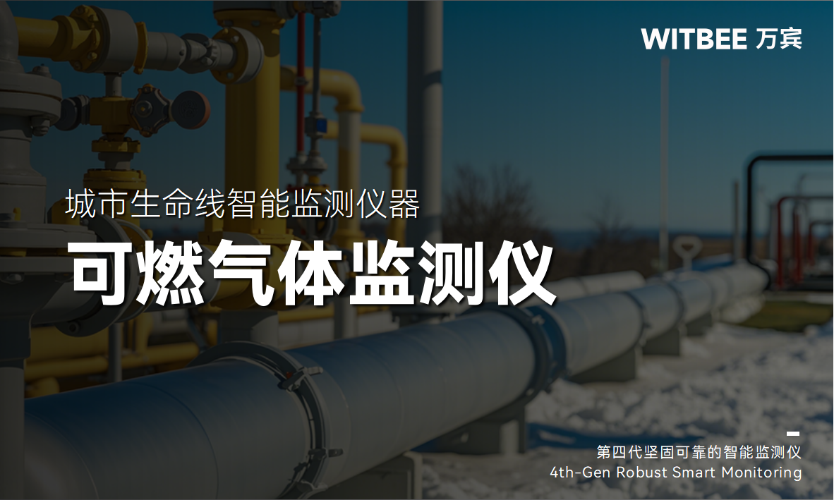 可燃氣體監測儀，提升燃氣設施本質安全(圖1)