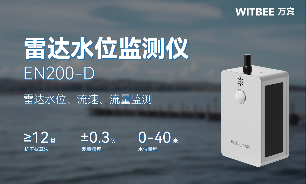 雷達水位監測儀-河湖水位監測新利器(圖2) 雷達水位監測儀-河湖水位監測新利器(圖2)