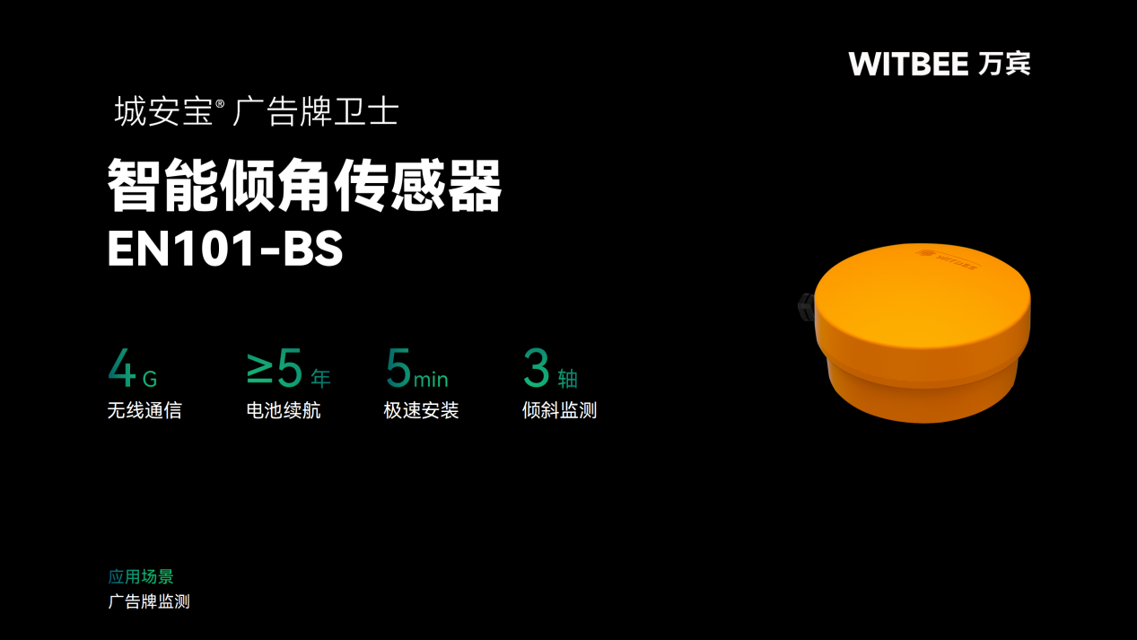 智能傾角傳感器：實現廣告牌安全全流程風險監測管理(圖2)