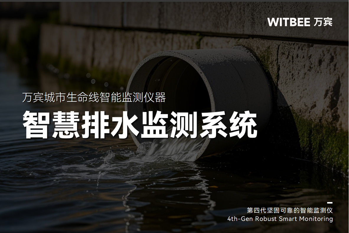 排水管網裝上“智慧聽診器”：實時監測進行中(圖1)