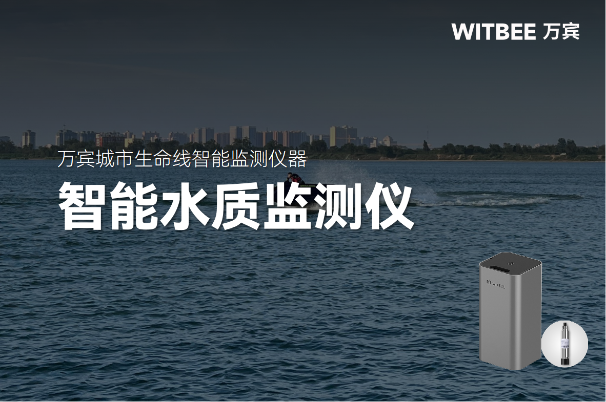 從污染預(yù)警到精準(zhǔn)治污，智能水質(zhì)監(jiān)測儀如何守護生命水源(圖1)