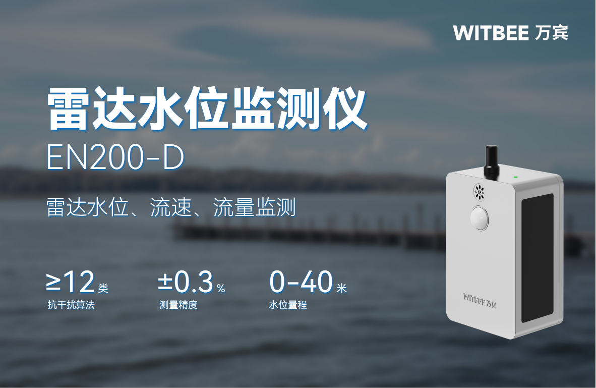 雷達(dá)監(jiān)測(cè)技術(shù)如何實(shí)現(xiàn)河湖水位全天候精準(zhǔn)預(yù)警(圖2) 雷達(dá)監(jiān)測(cè)技術(shù)如何實(shí)現(xiàn)河湖水位全天候精準(zhǔn)預(yù)警(圖2)