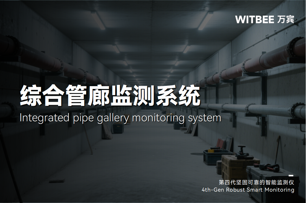 廣州四個大型綜合管廊全面投運,管廊安全如何守護?(圖1) 廣州四個大型綜合管廊全面投運,管廊安全如何守護?(圖1)