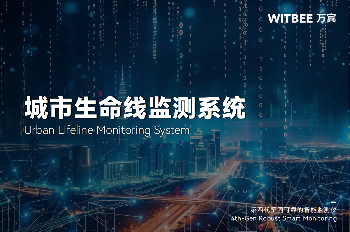從“看不見”到“全掌握”!守護城市生命線安全運行(圖1) 從“看不見”到“全掌握”!守護城市生命線安全運行(圖1)