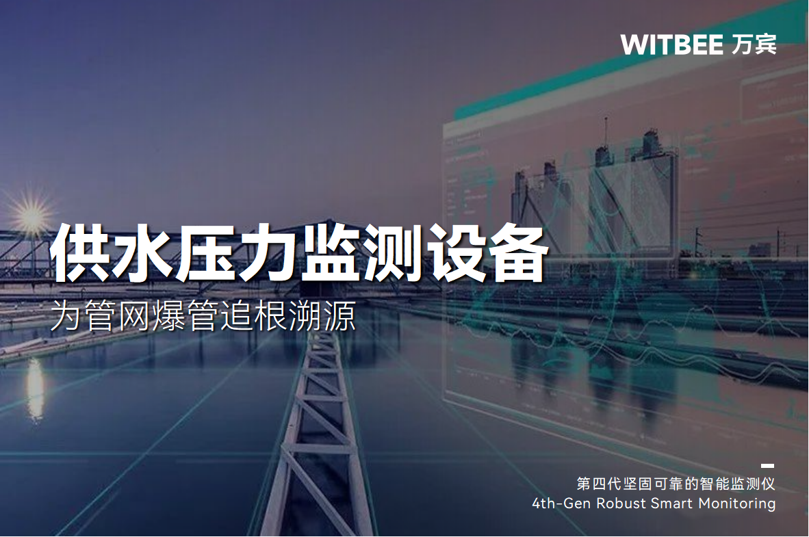 供水管網爆管根源追溯,智能壓力監測儀有多“強”?(圖1) 供水管網爆管根源追溯,智能壓力監測儀有多“強”?(圖1)