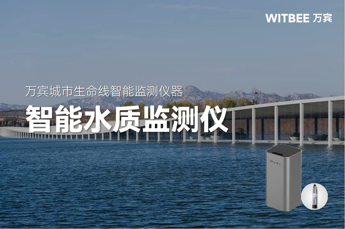 智能水質監測儀—數據看水質,智能管河湖(圖1) 智能水質監測儀—數據看水質,智能管河湖(圖1)