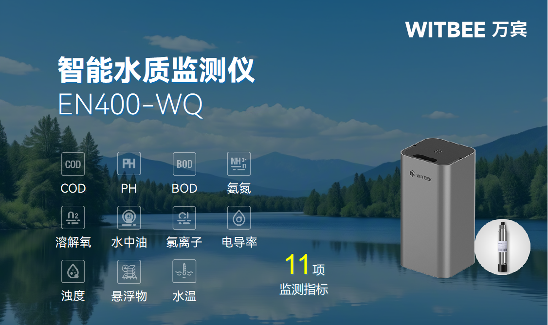 智能水質監測儀—數據看水質,智能管河湖(圖2) 智能水質監測儀—數據看水質,智能管河湖(圖2)