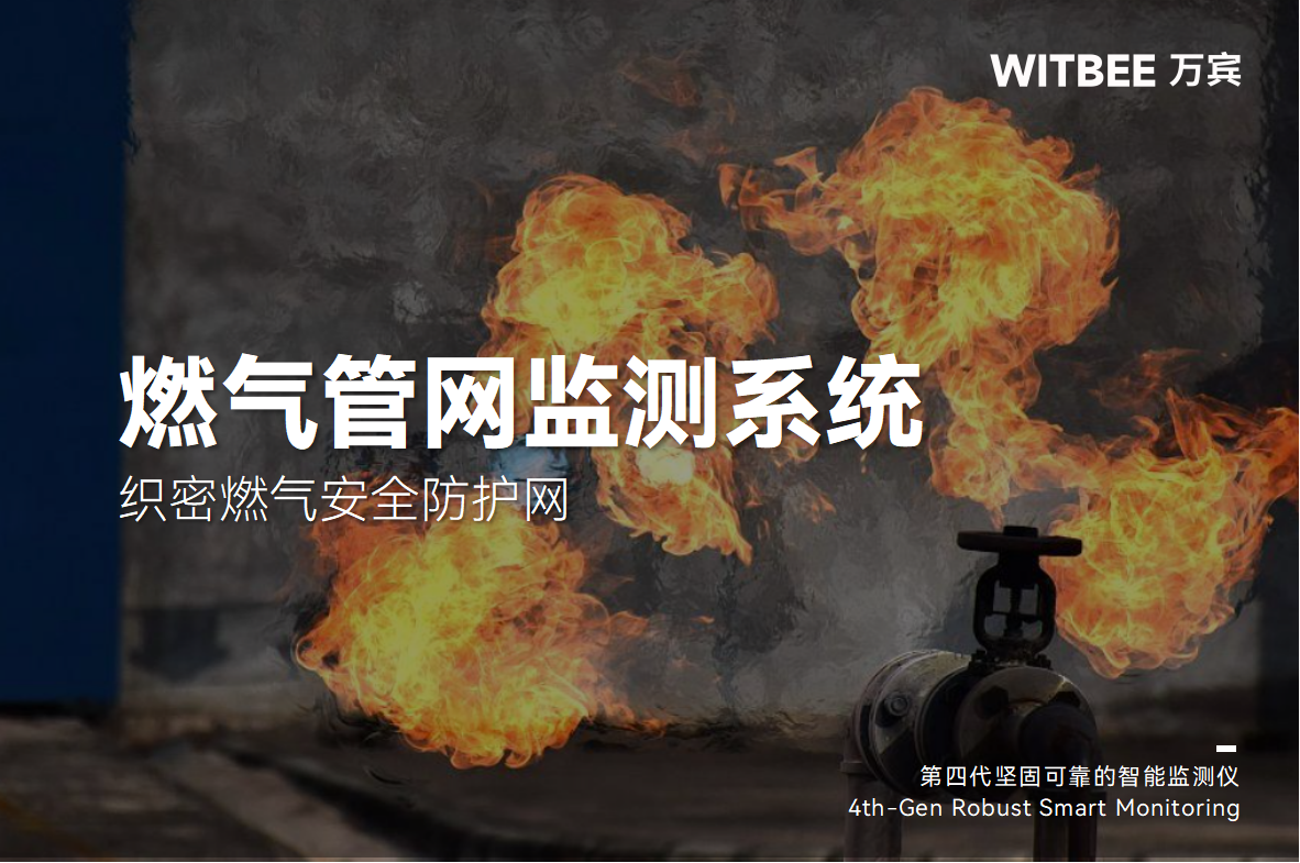 燃氣管網監測系統:織密燃氣安全防護網(圖1) 燃氣管網監測系統:織密燃氣安全防護網(圖1)