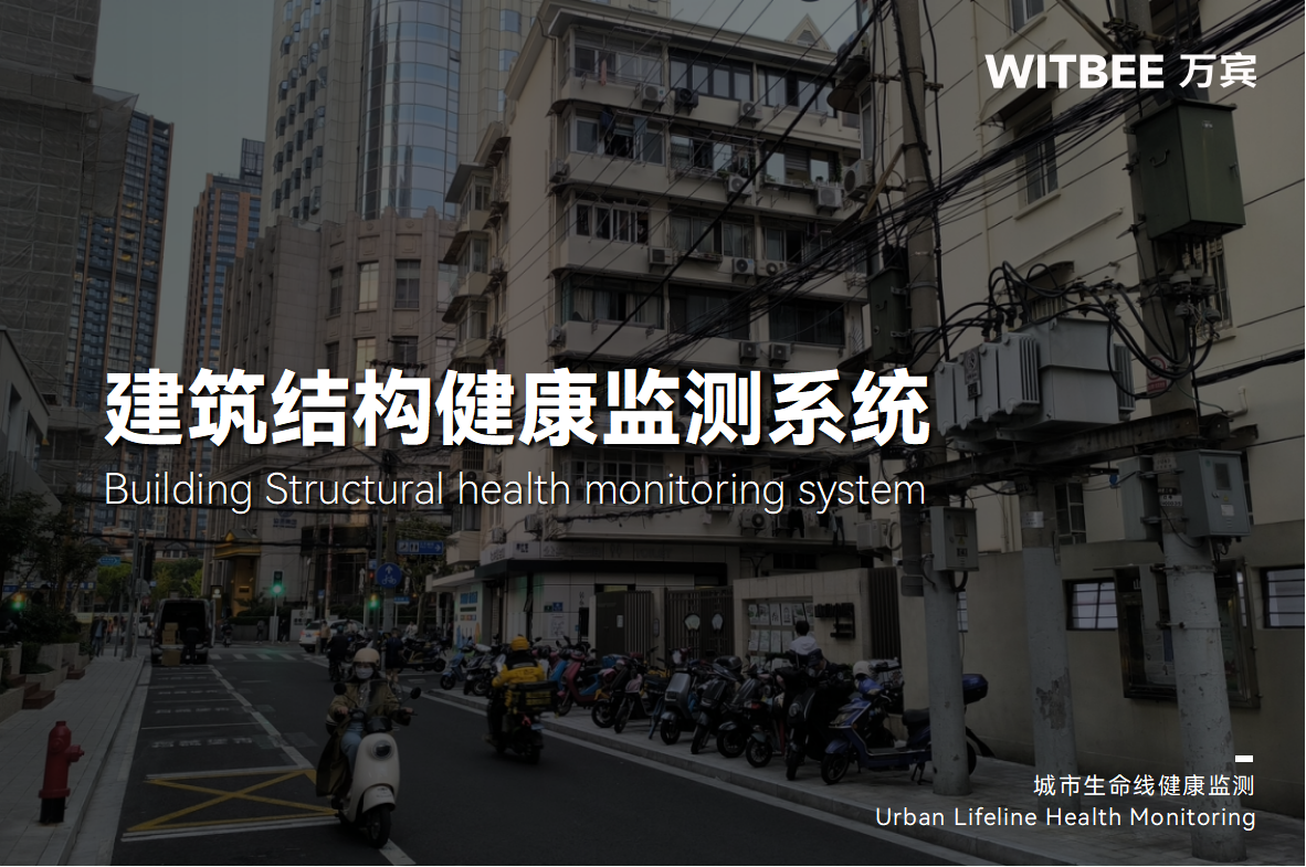 如何選擇適合老舊小區房屋安全監測的傳感器?(圖1) 如何選擇適合老舊小區房屋安全監測的傳感器?(圖1)