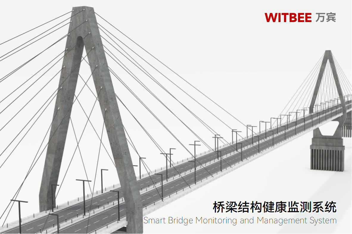 橋梁結構健康監測系統有哪些主要功能?(圖1) 橋梁結構健康監測系統有哪些主要功能?(圖1)
