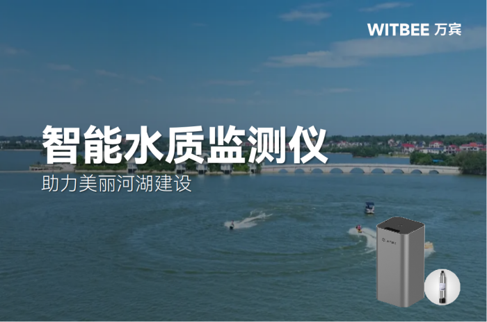 圖片1(6) 智能水質(zhì)監(jiān)測儀在美麗河湖建設(shè)中的作用?(圖1)