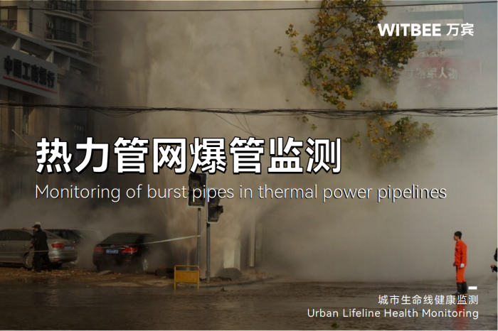 圖片1(7) 熱力管網爆管監測的常見方法有哪些?(圖1)