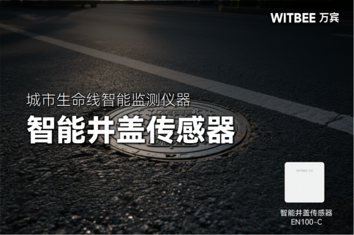 井蓋有哪些類型?智能井蓋傳感器的作用是什么?(圖1) 井蓋有哪些類型?智能井蓋傳感器的作用是什么?(圖1)