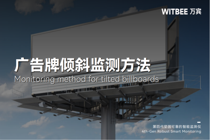 廣告牌傾斜有哪幾種測(cè)量方法?(圖1) 廣告牌傾斜有哪幾種測(cè)量方法?(圖1)
