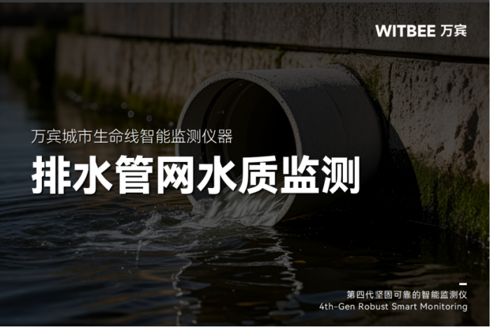 排水管網水質監測方法(圖1) 排水管網水質監測方法(圖1)