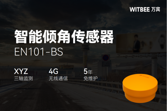廣告牌傾斜監(jiān)測如何選擇安裝位置?(圖2) 廣告牌傾斜監(jiān)測如何選擇安裝位置?(圖2)