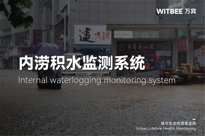 湖北咸豐大暴雨突襲，內澇監(jiān)測從何入手?(圖1)