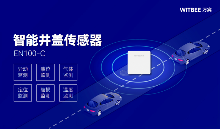 智能井蓋傳感器需要拉網布線嗎?(圖2) 智能井蓋傳感器需要拉網布線嗎?(圖2)