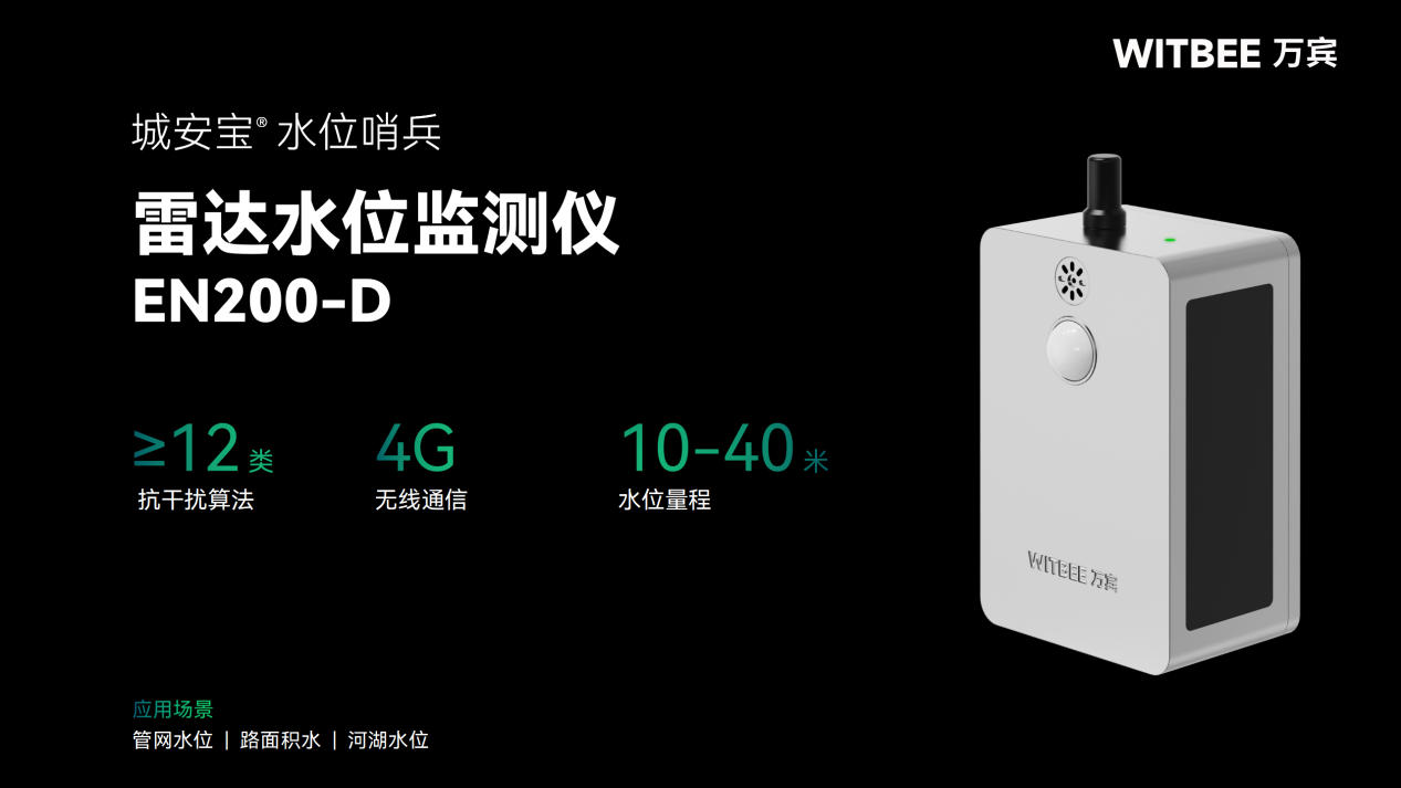 雷達(dá)水位監(jiān)測儀如何實現(xiàn)排水管網(wǎng)水位精準(zhǔn)預(yù)警?(圖2) 雷達(dá)水位監(jiān)測儀如何實現(xiàn)排水管網(wǎng)水位精準(zhǔn)預(yù)警?(圖2)