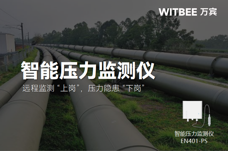 智能壓力監測儀如何應對供熱管網的高低壓波動?(圖1)