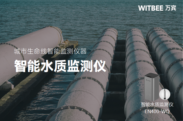 智能水質監測儀:化解供水管網復雜水質波動難題(圖1) 智能水質監測儀:化解供水管網復雜水質波動難題(圖1)