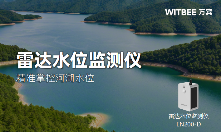 雷達水位監測儀與河湖防汛指揮系統的協同響應機制(圖1) 雷達水位監測儀與河湖防汛指揮系統的協同響應機制(圖1)