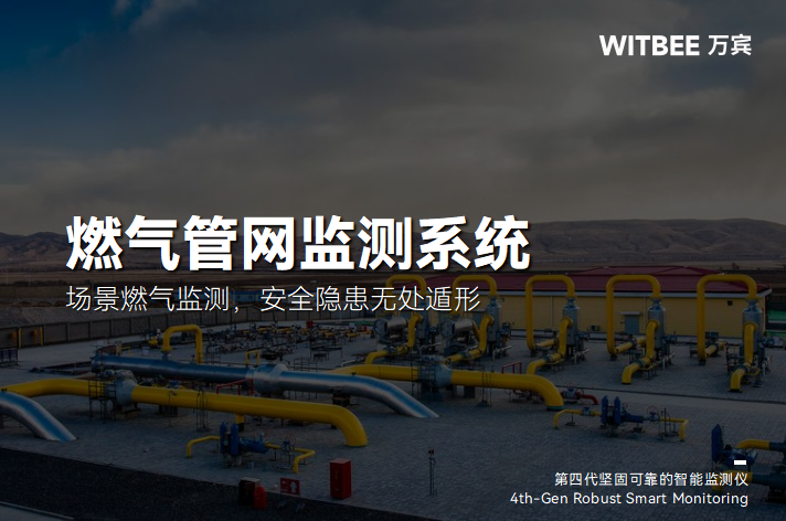 燃氣管網監測系統的核心功能是什么?(圖1)