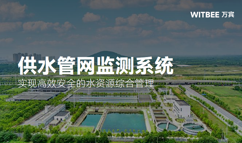 如何通過供水管網監測系統降低爆管風險?(圖1) 如何通過供水管網監測系統降低爆管風險?(圖1)
