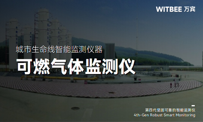 可燃氣體監測儀如何實現燃氣管網的實時監測?(圖1) 可燃氣體監測儀如何實現燃氣管網的實時監測?(圖1)