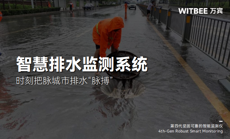 城市排水:從“雨后搶險”到“汛前布局”的升級路(圖1) 城市排水:從“雨后搶險”到“汛前布局”的升級路(圖1)