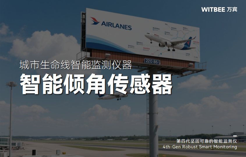 科技守護“頭頂安全”:智能傾角傳感器的安全防護邏輯(圖1) 科技守護“頭頂安全”:智能傾角傳感器的安全防護邏輯(圖1)