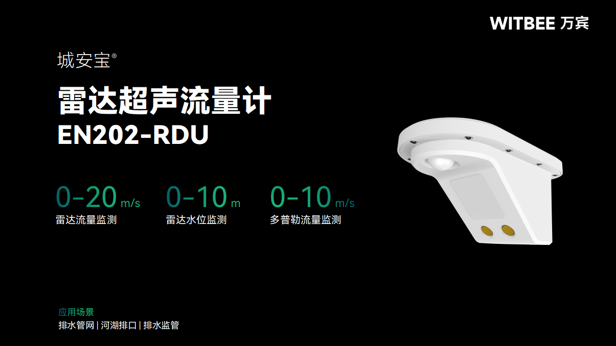 水流“智慧眼”：雷達(dá)超聲流量計如何重塑水資源監(jiān)測精度(圖2)