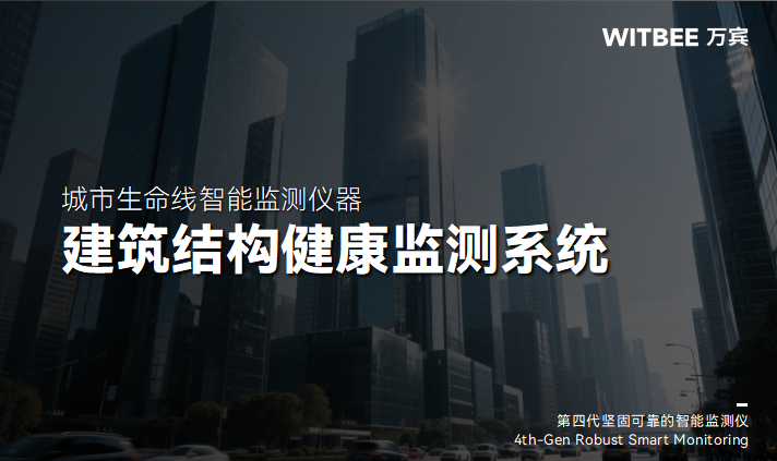 智慧建筑運維:數字化技術破解結構安全管理難題(圖1) 智慧建筑運維:數字化技術破解結構安全管理難題(圖1)